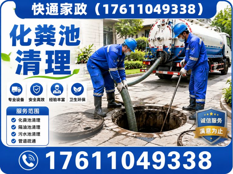 东城区快通家政展示图